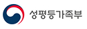 성평등가족부부